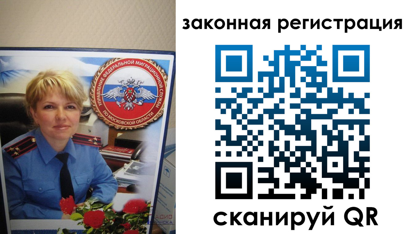 прописка законно в Копейске