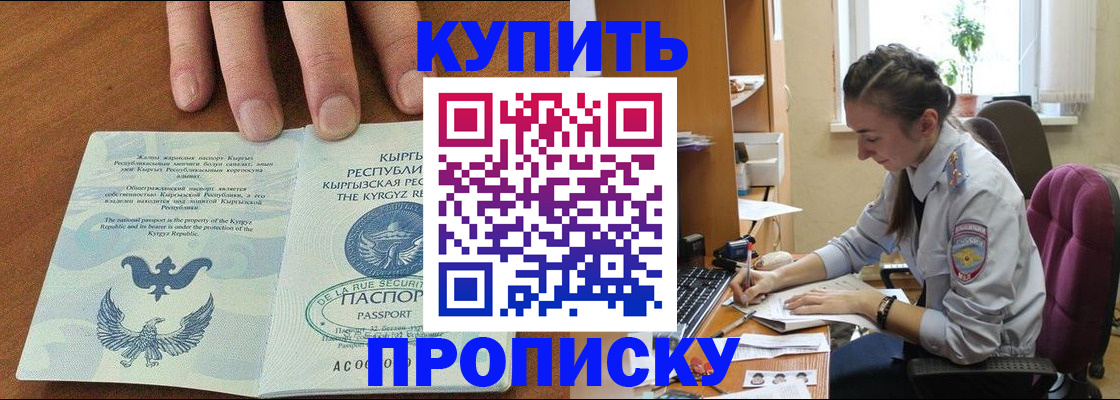 прописка для работы в Копейске