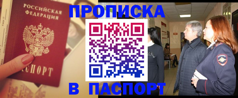временная регистрация купить в Копейске
