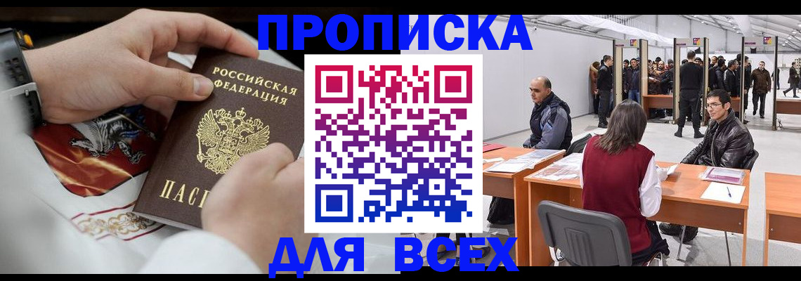 временная прописка в Копейске